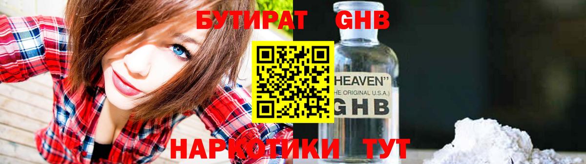 Кызыл  Бутират  Вход с VPN  Бутират бутандиол 