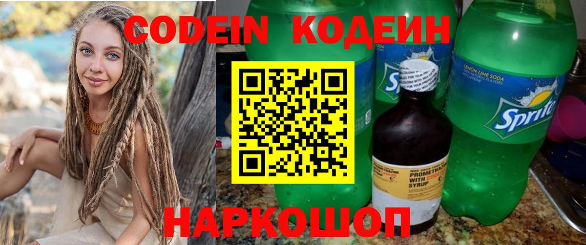 Кодеиновый сироп Lean Purple Drank  Вход с VPN  Кызыл  Кодеиновый сироп Lean Purple Drank 