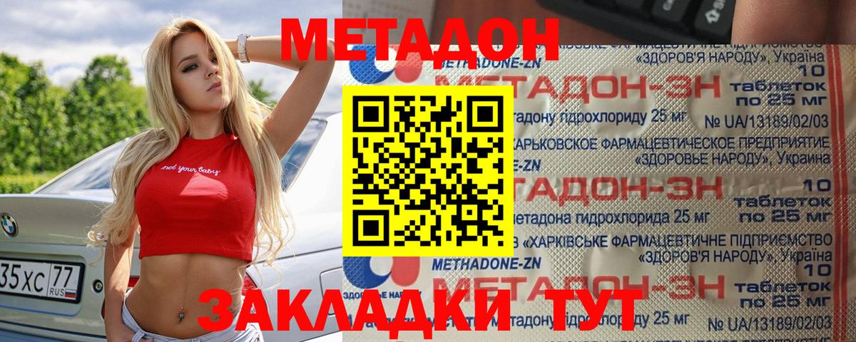 Кызыл  Метадон белоснежный  Вход с VPN 